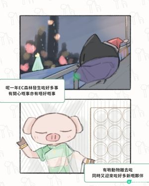 【🎄EC森林：聖誕快樂】