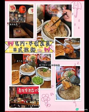 🎀屯門。平價氣氛日式拉麵🍜🎀