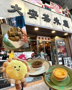 [蛋撻控必試]特色懷舊冰廳🏷️大安茶冰廳