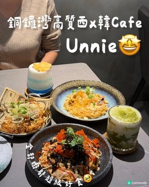 銅鑼灣高質有水準西x韓Cafe🐷UNNIE
