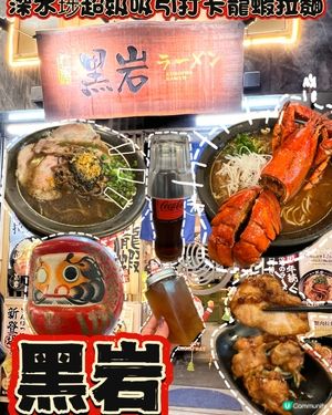 😱深水埗超濃湯拉麵