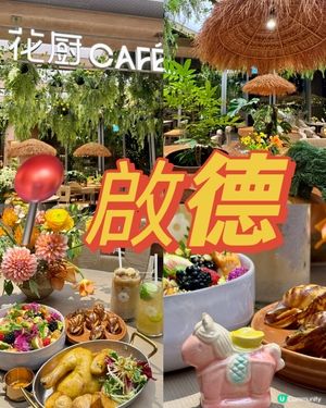 全新花系CAFÉ 💐節日限定套餐🫶🏻