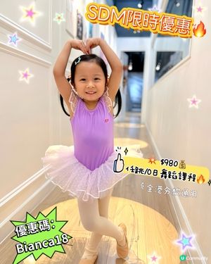 😍🔥超平SDM跳舞優惠！🎀💃🏻送埋迪士尼門票俾你！😘💥