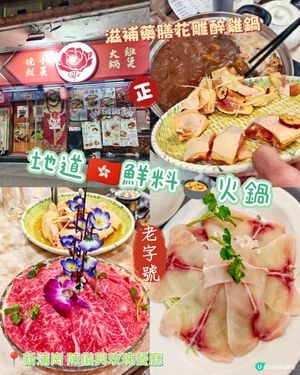 地道🇭🇰鮮料🍲火鍋