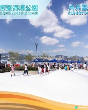 🎉 西營盤充氣遊樂設施「片片雲海」開放！