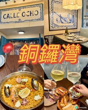 銅鑼灣有氣氛西班菜小酒館 人均$428❕