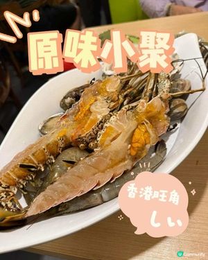 旺角百令蚊食到龍蝦蒸汽鍋🦞