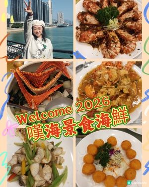 新年打牌🀄食海鮮🦞，正到爆！🥳 鯉魚門海景一流！🌊