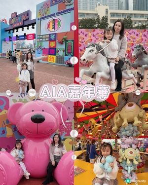 一家大細去嘉年華！毛毛大豐收🥳
