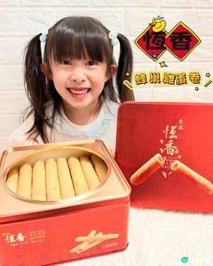 食唔停口嘅蛋卷