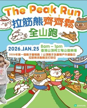 🏃‍♀️山頂跑山鬆一鬆！拉筋熊預埋你