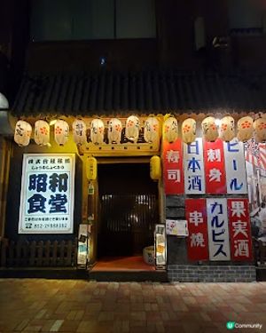 昭和食堂．灣仔日式居酒屋嘅地道驚喜
