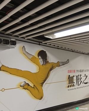 《李小龍誕生85周年紀念展：無形之道》！🐉 中環站見！