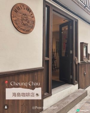 長洲木系咖啡廳☕️