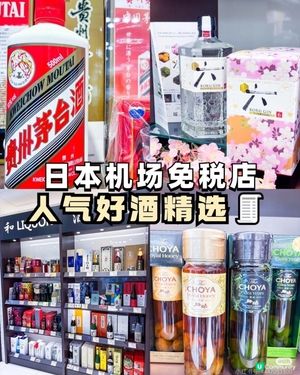 JAL免稅店必買酒單|機場購物不迷路 🍶