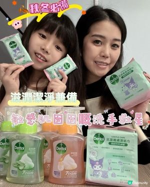 囡囡洗手唔再紅腫痕！🤩