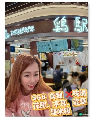 $68 零味精、養生花膠雞湯米線