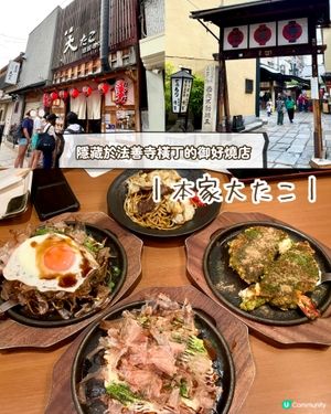 『日本』隱藏於難波法善寺的御好燒店｜本家大たこ