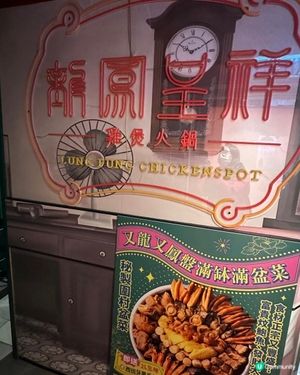 懷舊港式環境下嘆惹味雞煲🐔🍲特別有風味