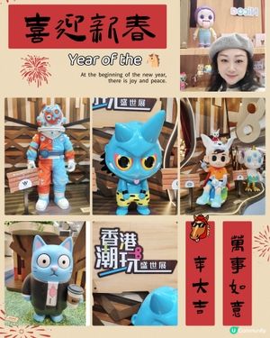 🛍️🤸又一城潮玩展！親子🧑‍🤝‍🧑必去打卡位！🤩
