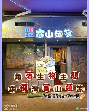 角落生物Fans大推期間限定主題店！