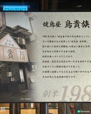 食在屯門 | 鳥貴族 | 來自日本的連鎖燒鳥專門店