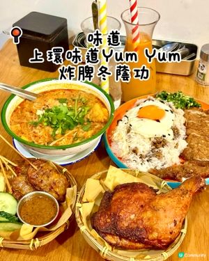 上環味道Yum Yum炸脾冬蔭功