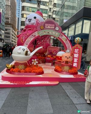 iSQUARE國際廣場 春日甜蜜樂園

好可愛Q彈嘅丸丸! 