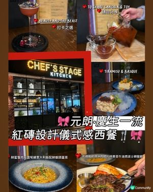 🎀元朗｡慶生一流 紅磚設計儀式感西餐🍴🎀

🪄店名*