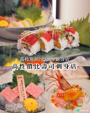 千之味開到去D2 Place啦🍣