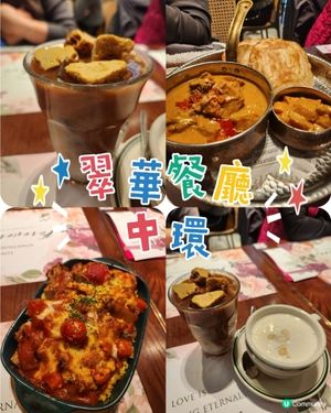 中環高級版翠華