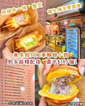 美孚車輪餅！同條命一樣整定