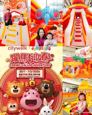 躍馬迎春！親子遊樂接福氣 🧧