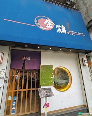 佐敦｜濃郁湯底拉麵店🍜