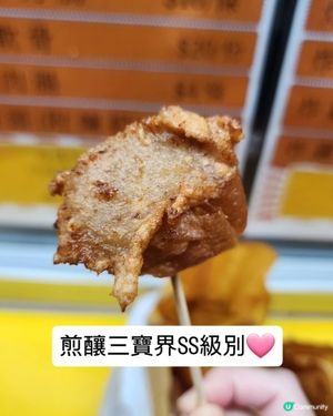 煎釀三寶天花板！魚炸鬼必試！🤤