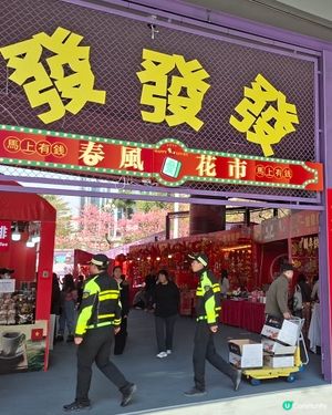 羅湖-春風花市 2026