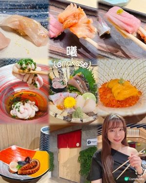 跟 fd子聚會決定去吃Omakase ,位於大坑這間｢曦｣日