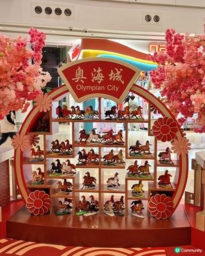 奧海城 

「與徐悲鴻的時空對話」

糕興過肥年食飽過馬年我