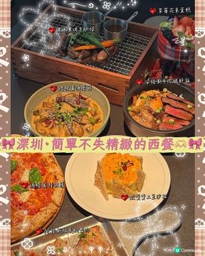 🎀深圳。簡單不失精緻的西餐🫶🏻🎀