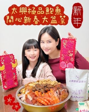 極品鮑魚開心新春大盆菜🧧