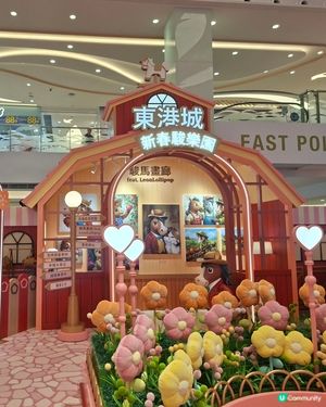 ✨2026農曆新年好去處💞將軍澳東港城新春駿樂園🥳