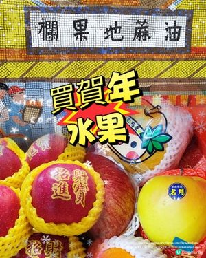 🥭🫐去果欄掃賀年水果！🍊🍓