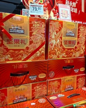 深圳永輝超市 -堅果禮