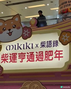 《柴語錄》登陸 Mikiki