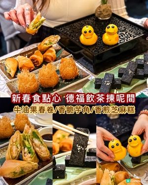 新年好去處❤️🧧