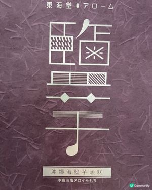 賀年年糕之芋頭糕