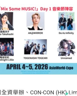 CON-CON 4月登陸亞博演出 AK@MIRROR 日本人