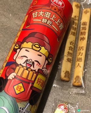 四洲甘大滋！抽支上上籤！