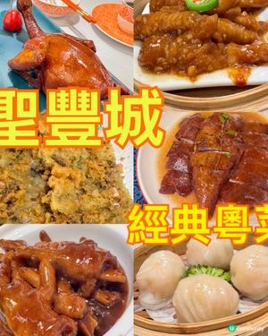 😍 羅湖新發現———聖豐城飲茶😋😋😋