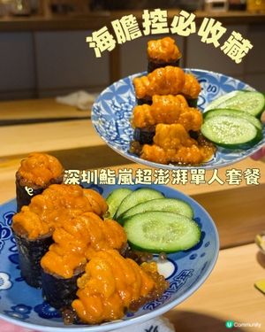 海膽控暴動！💥 鮨嵐頂級單人餐🤤
